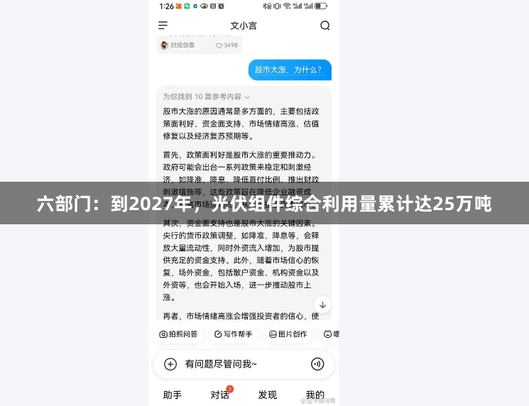 六部门：到2027年，光伏组件综合利用量累计达25万吨