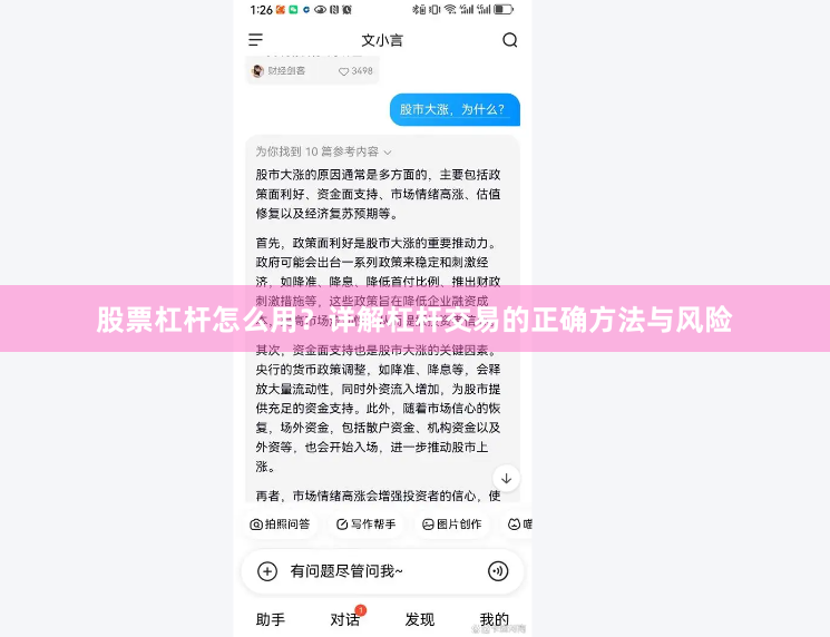 股票杠杆怎么用？详解杠杆交易的正确方法与风险