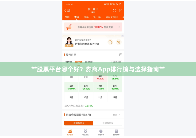 **股票平台哪个好？券商App排行榜与选择指南**